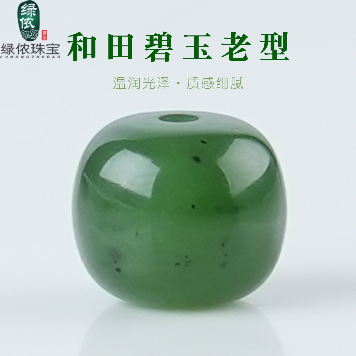 原矿和田碧玉桶珠文玩菩提配珠图片