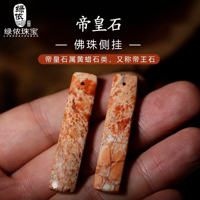 天然帝皇石佛珠侧挂108手串手持星月菩提金刚椰蒂百香籽diy配饰