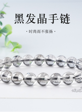 男女款礼物黑发晶手串黑水晶手链