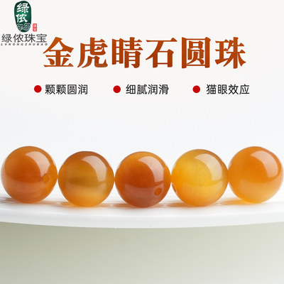 天然金虎睛石散珠隔珠饰品diy