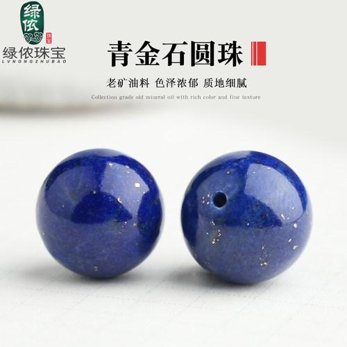 老矿料原矿青金石圆珠diy手串