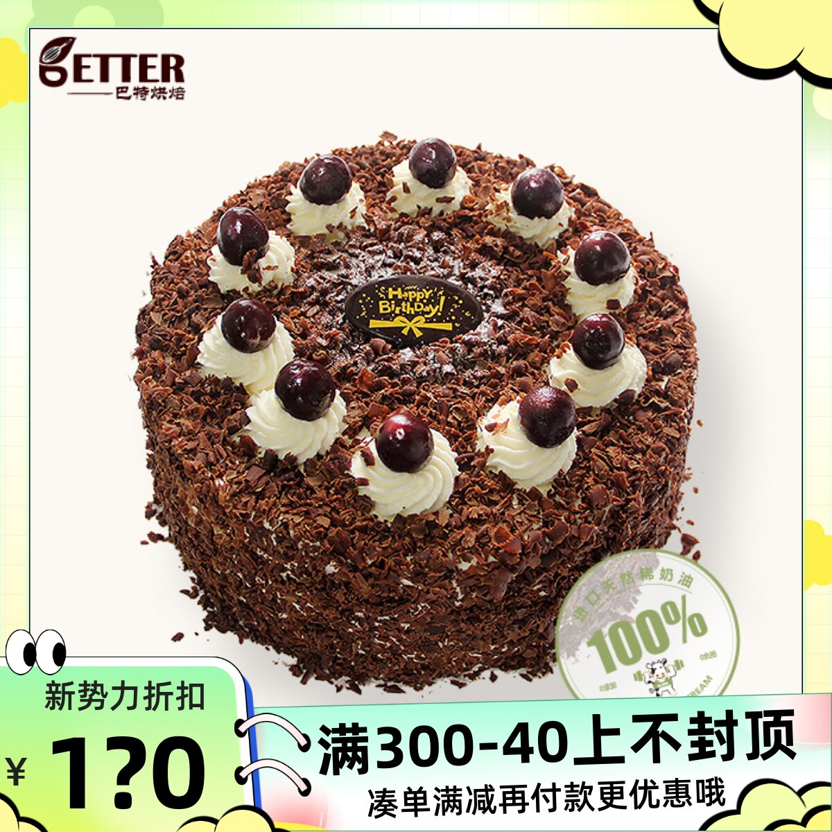 德式黑森林纯可可黑巧克力蛋糕天然动物奶油生日蛋糕青岛同城配送