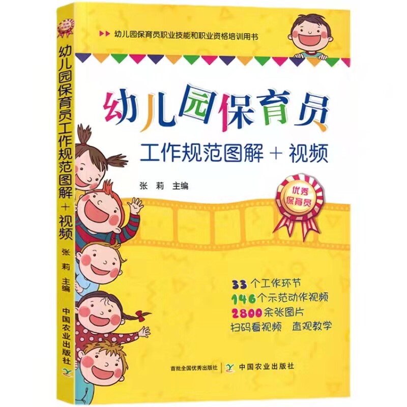 幼儿园保育员工作规范图解 视频 工作环节 示范动作视频 多组彩图示例