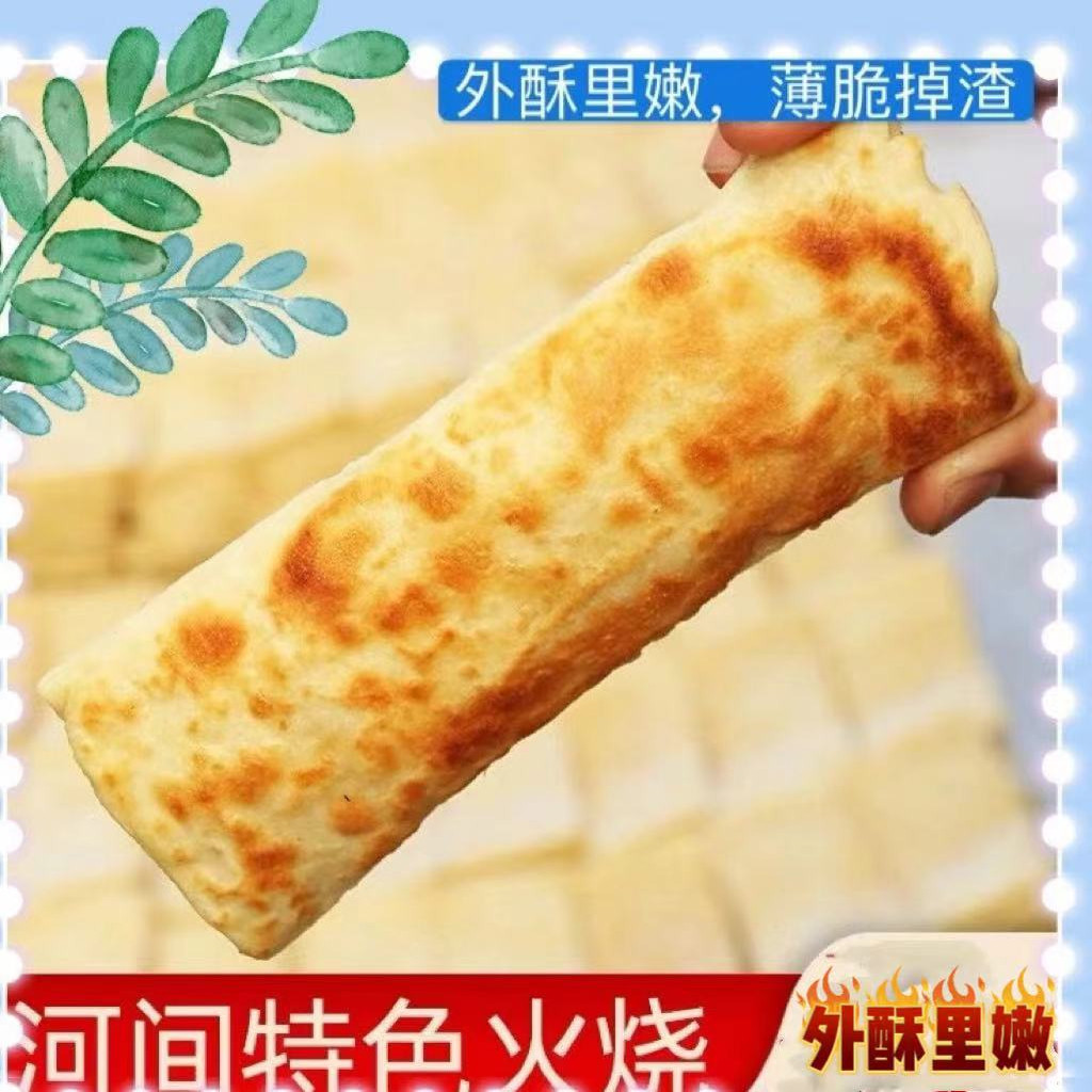 正宗河间驴肉火烧皮半成品80克 500起批除偏远地区都可包邮可开票