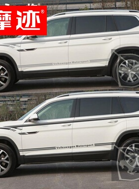 摩迹大众途昂车贴拉花 TERAMONT车身腰线彩条贴纸 改装专用侧裙贴