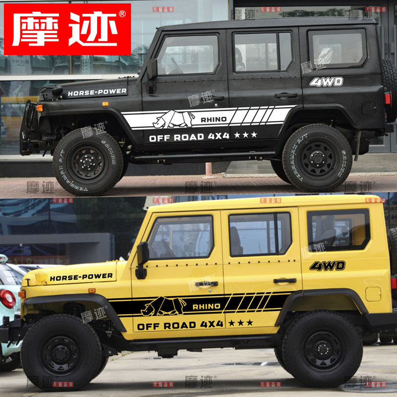 BJ212贴纸车身拉花犀牛车贴2020