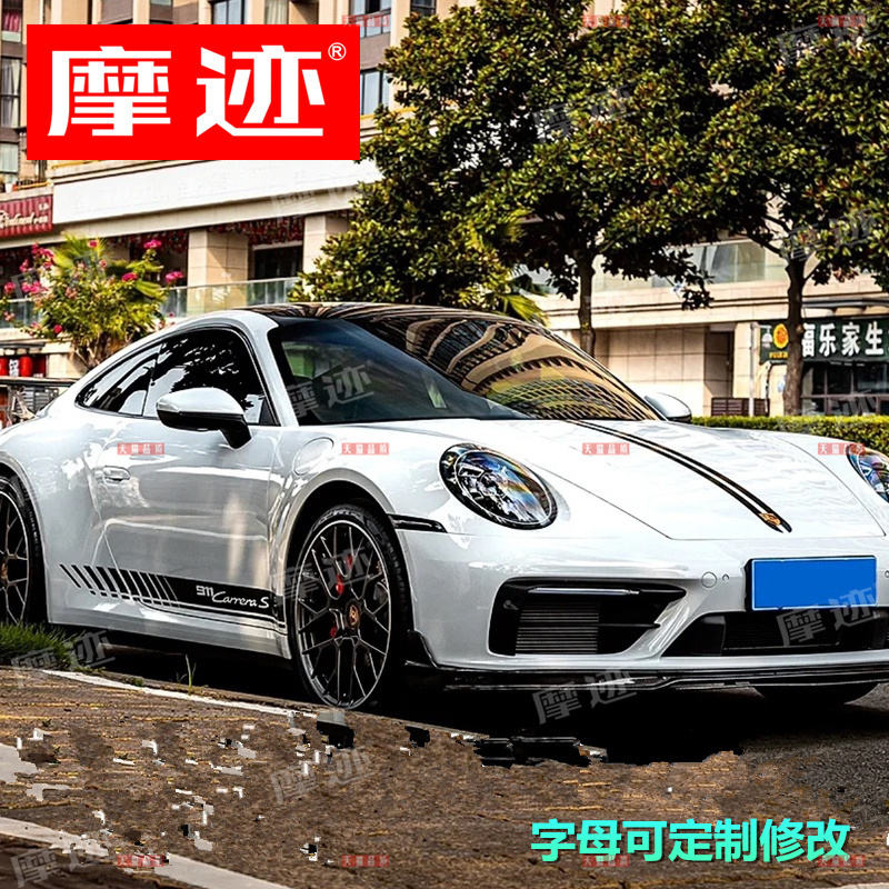 摩迹贴纸适用于保时捷911车贴拉花992卡雷拉引擎盖侧裙贴纸