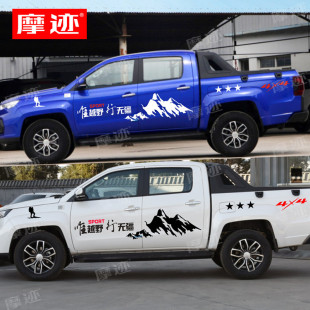 皮卡車彩條改裝 江鈴域虎9車身貼紙域虎7 5車貼拉花改裝 飾車貼畫