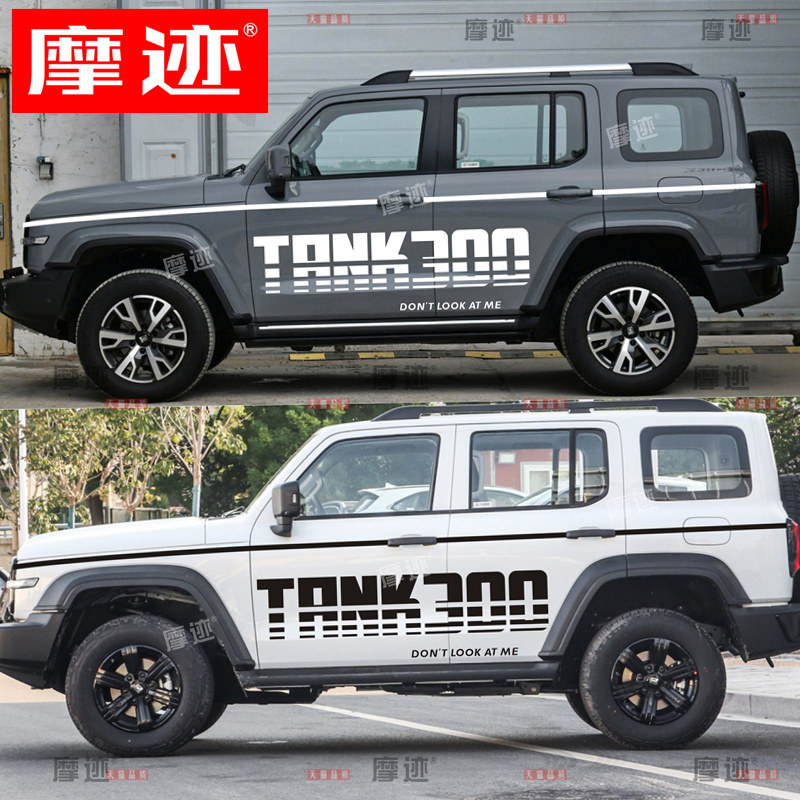 坦克300贴纸渐变字母车贴拉花500