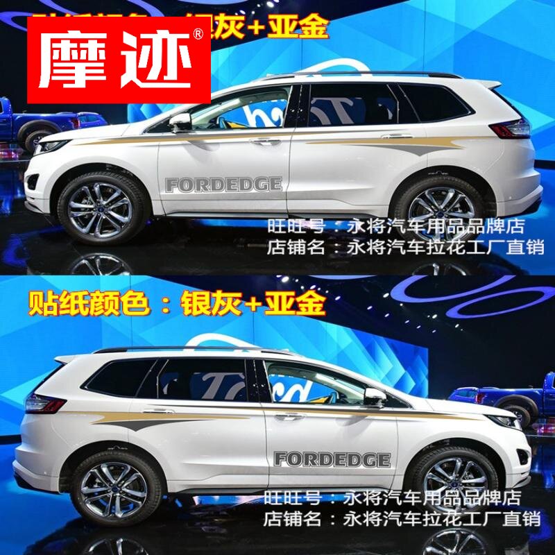 福特锐界改装车身彩条专用汽车
