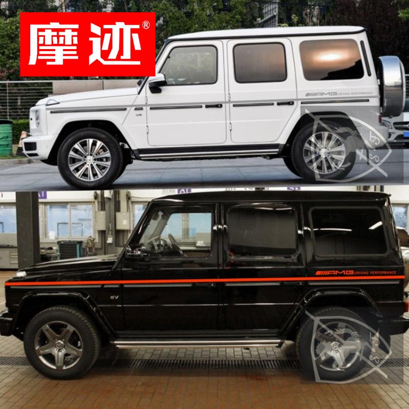 适用于奔驰G63AMG车贴拉花W463 G500级463车身腰线贴纸 G350D G55