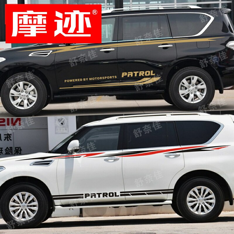 10-21款尼桑途乐车贴拉花彩条贴