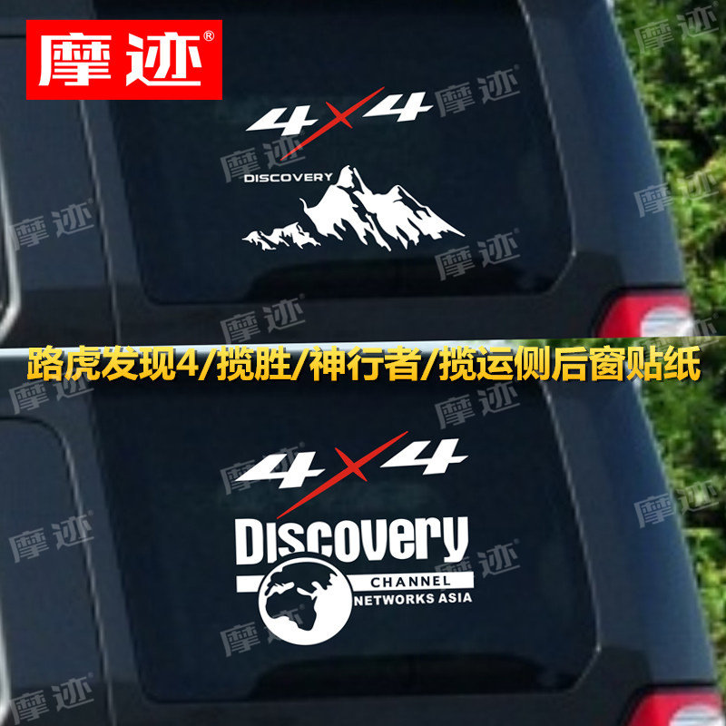 适用于路虎发现4车窗侧后神行者