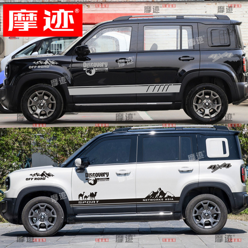 适用于宝骏悦也plus车贴拉花个性越野骆驼车身改装侧裙边贴纸装饰