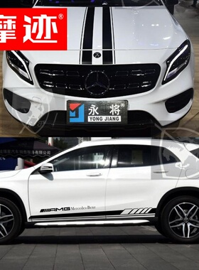 适用奔驰GLA45车贴A45拉花GLA200 220 260A级AMG改装机盖侧裙贴纸