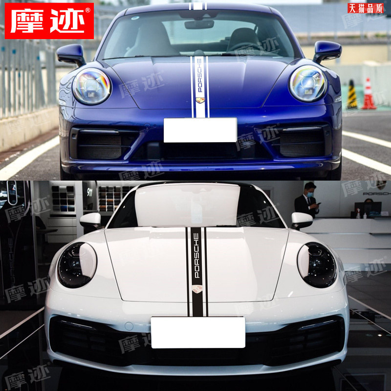 保时捷911车贴拉花机盖贴纸