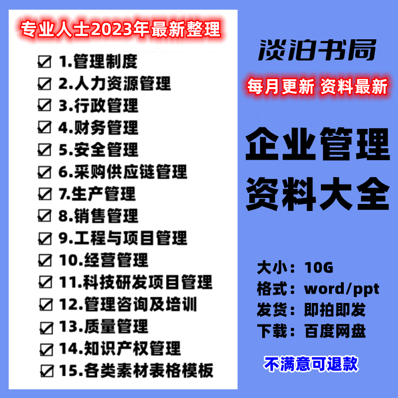 企业管理制度公司管理规章行政管理人事管理财务工厂安全采购电子