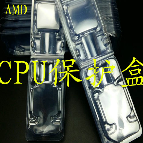 AMD cpu盒子保护盒CPU包装盒 针脚 塑料壳子