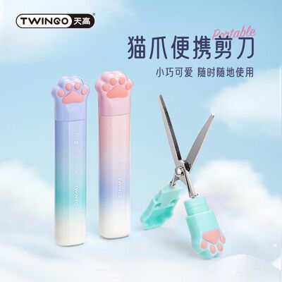 天高元气喵喵渐变猫爪剪刀ins高颜值多功能迷你便携式易收纳裁剪