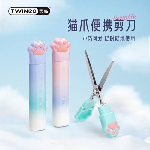 天高元气喵喵渐变猫爪剪刀ins高颜值多功能迷你便携式易收纳裁剪