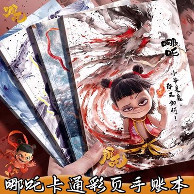 32k加厚哪吒手账本卡通动漫全彩页敖丙笔记本学生创意趣味小礼物