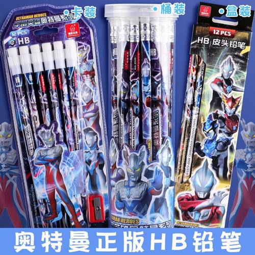 正版奥特曼铅笔小学生HB可爱卡通书写笔练字笔带橡皮头幼儿园铅笔