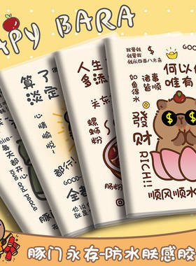 卡皮巴拉水豚卡通胶套笔记本子超厚192页学生日记防水防污记事本