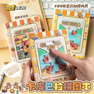 麦和卡皮巴拉拼图本学生解压全彩页手账本趣味创意笔记本美文摘抄