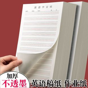 英语作业批发草稿纸稿纸四线加厚16英文练习本作文作业本护眼