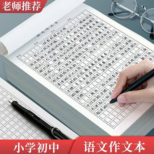 16K语文作文纸400格加厚可撕式初中小学生作业写字本子作文草稿纸