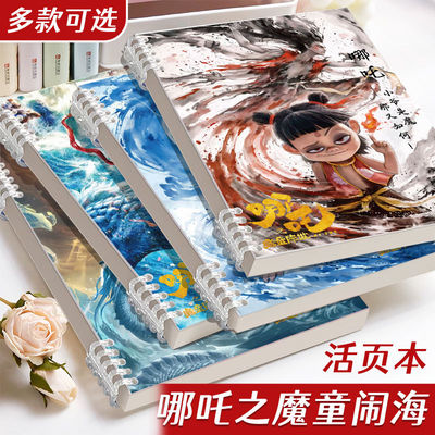 哪吒之魔童闹海a5不硌手活页笔记本子横线记事本可拆卸卡通日记本