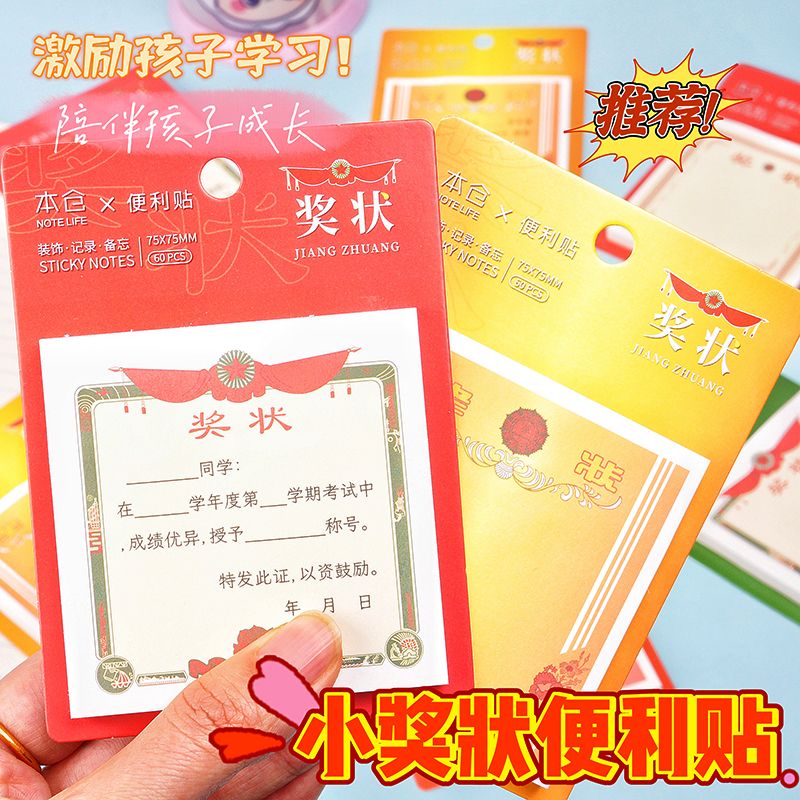 奖励小奖状便利贴有粘性表扬信幼儿园小学生小奖品便签可撕n次贴