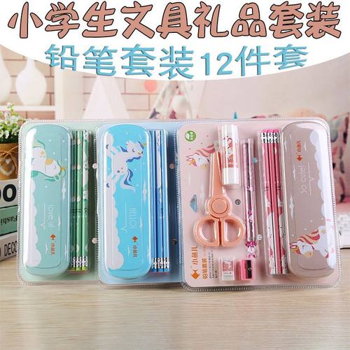 可爱卡通独角兽12件套文具盒铅笔套装小学生学习专用开学文具礼包