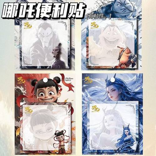 哪吒之魔童闹海便利贴学生高颜值贴纸卡通动漫帅气敖丙便签便条纸