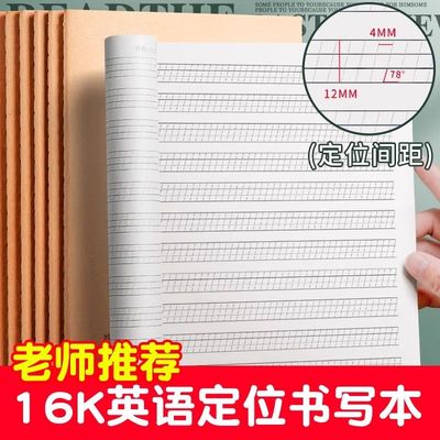 英语定位本小学生英语定位书写本16k定格纸自定位英语作文听写本