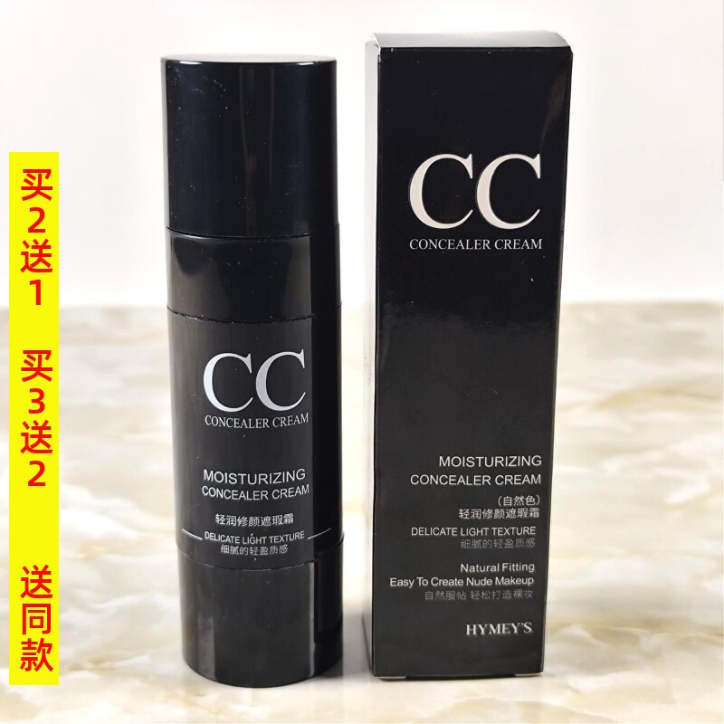形象美轻润修颜遮瑕霜CC棒30g自然色象牙白