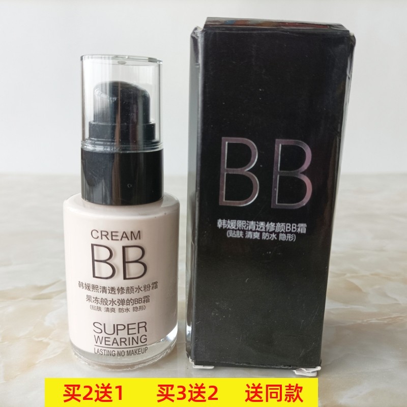 韩媛熙清透修颜水粉霜果冻般吸水子弹的BB霜贴肤清爽防水遮瑕保湿
