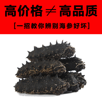 刺参特级野生海参干货