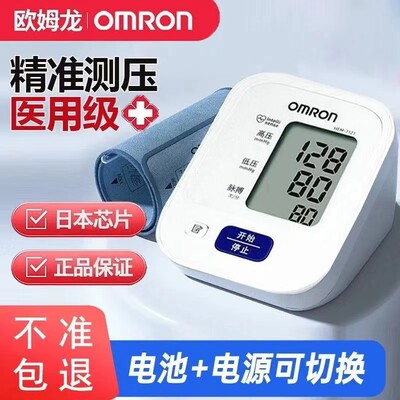 欧姆龙电子血压计测量精准