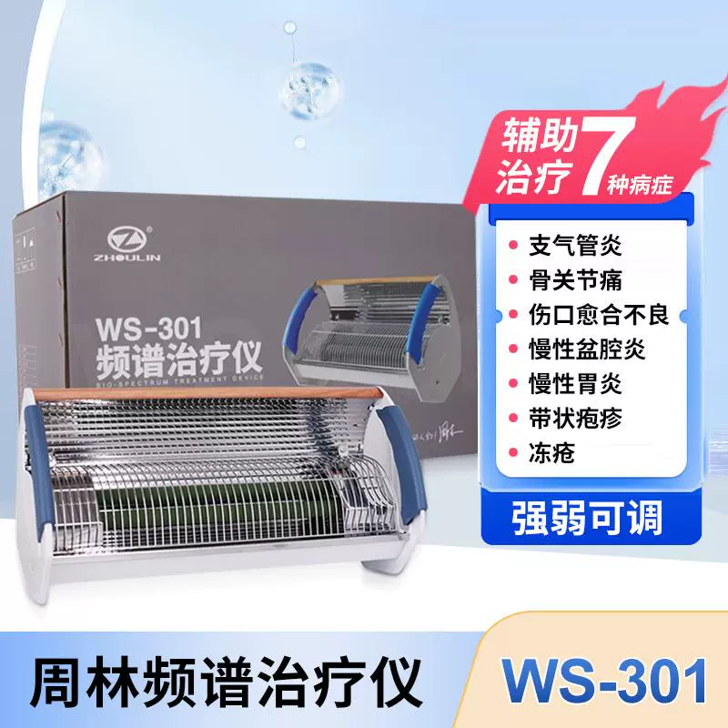 腰颈肩频谱仪周林治疗预防
