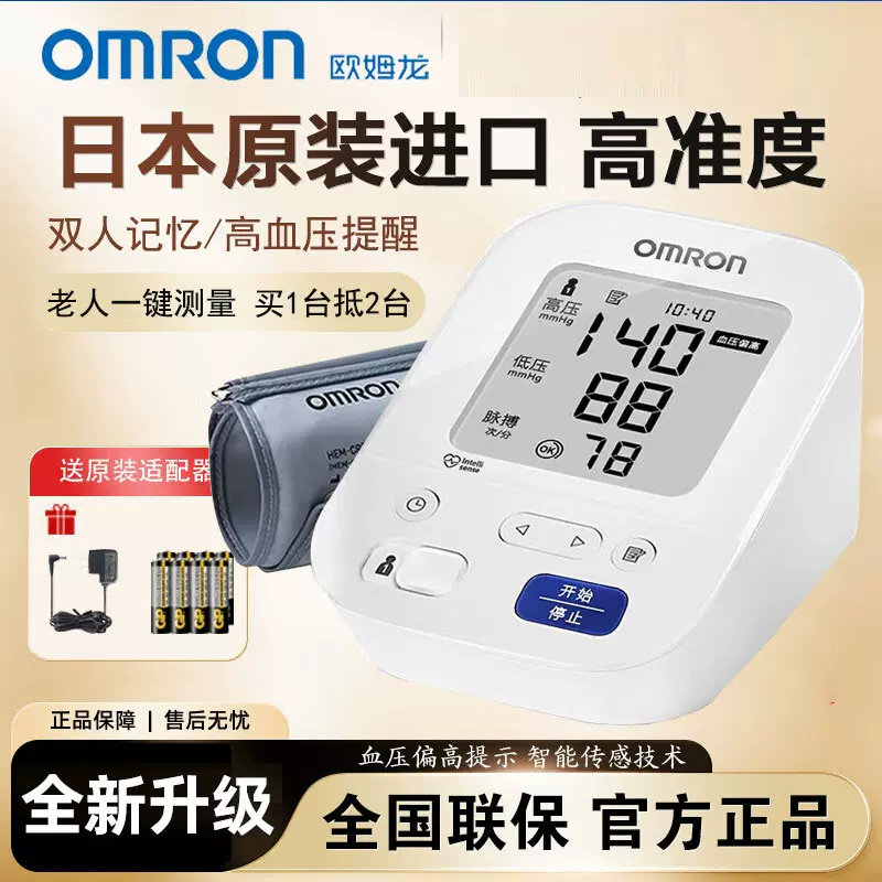 欧姆龙血压计原装进品分组记忆