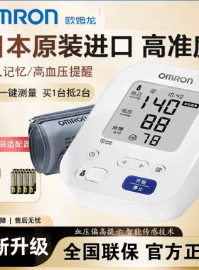 欧姆龙血压计原装进品分组记忆