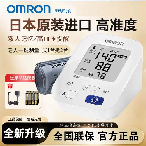 欧姆龙血压计原装进品分组记忆