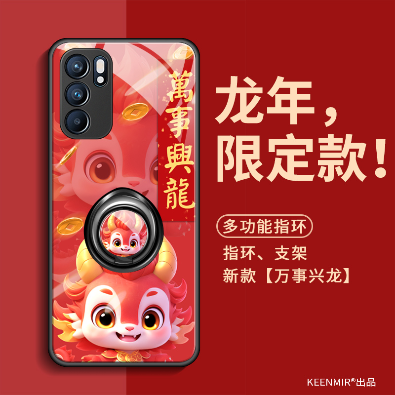 OPPOReno6/6pro手机壳新款龙年