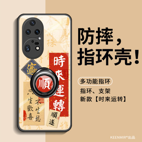 适用华为p50手机壳时来运转