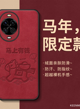 马年手机壳适用nova14ultra新款红色nova15保护套n13/12本命年限定2026高级感11全包防摔10pro马上有钱9外壳8