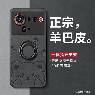 适用努比亚z80ultra指环手机壳