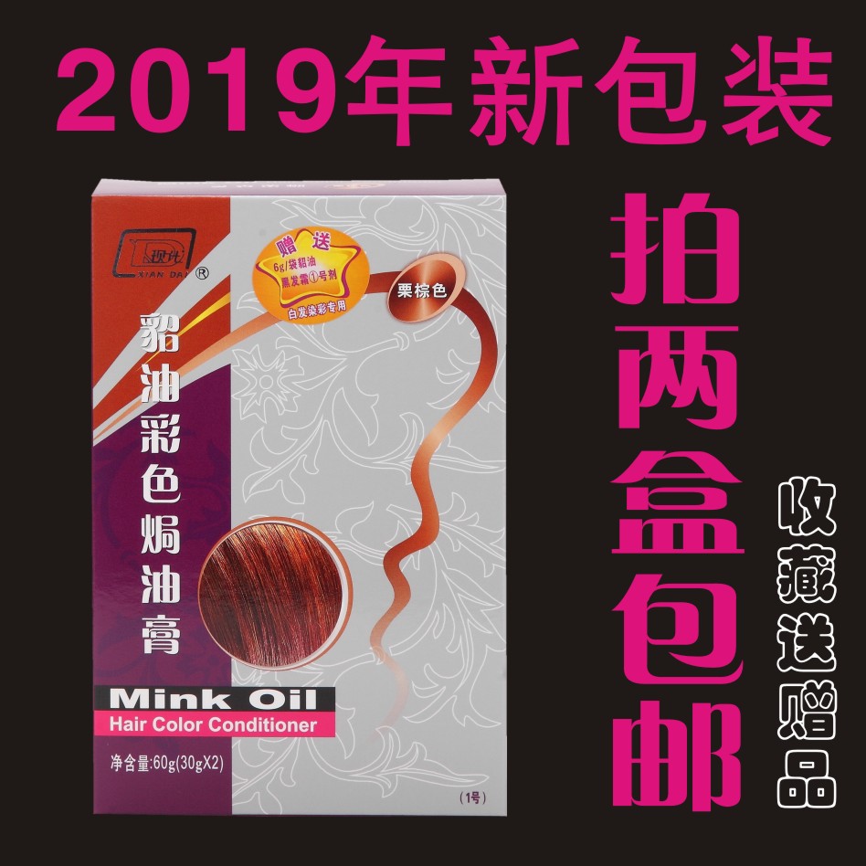现代2盒免邮深金葡萄红染发霜