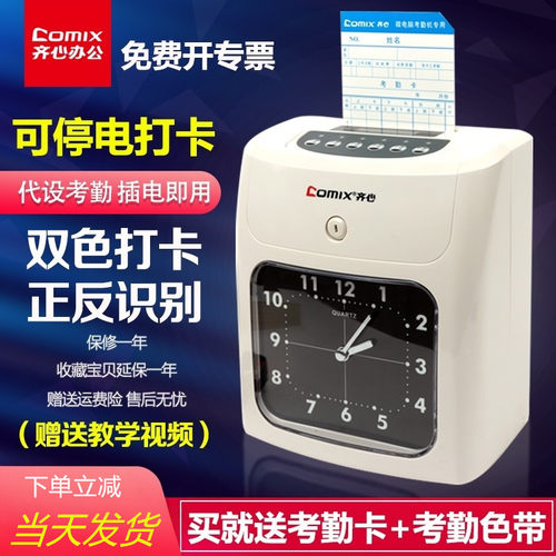 齐心打卡机上下班双色纸质打卡器
