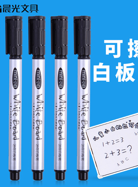晨光小号白板笔彩色水性易可擦细头25602涂画鸦黑色红色蓝色儿童小学生书写练字可添加墨水可擦小白板笔包邮